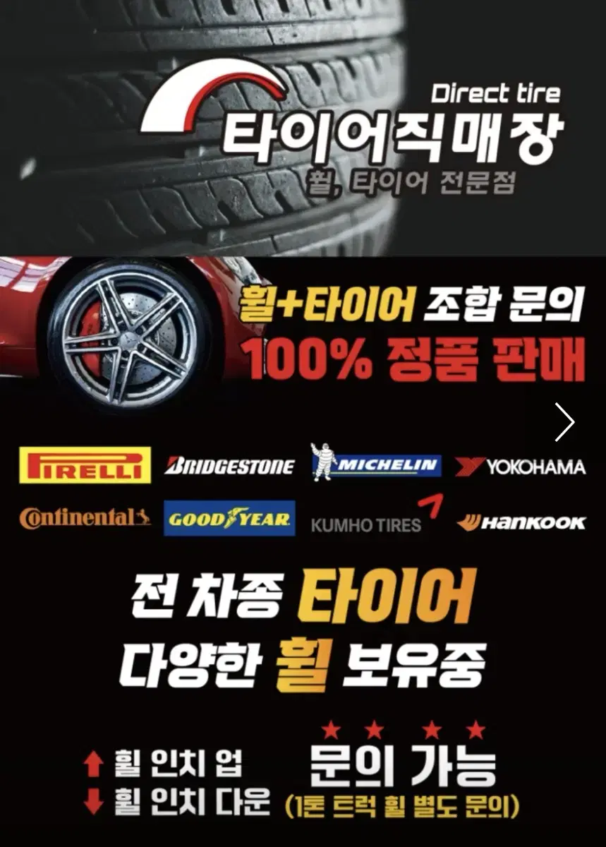 중고타이어 공도타이어 안성타이어 평택타이어 신품타이어